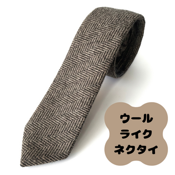 ウールライクネクタイ(ブラウン/ヘリンボーン)