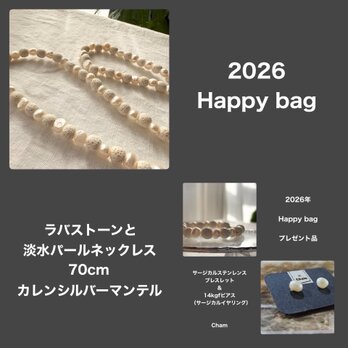 福袋  Happy bag A  2026  【ブレスレット＆ピアスプレゼント】