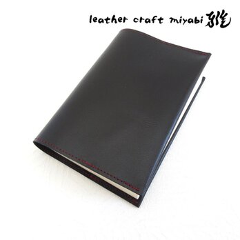 文庫本サイズ♪《ゴートスキン》シンプルイズベスト・一枚革のブックカバー・スムースブラック・0880