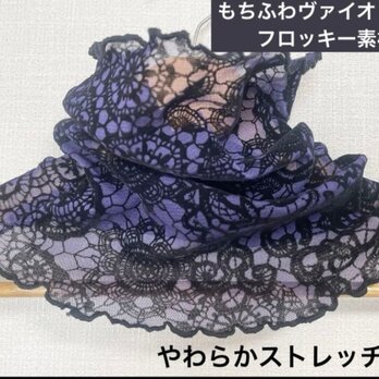 フロッキー素材ヴァイオレットブラックレースハンドメイドネックウォーマー