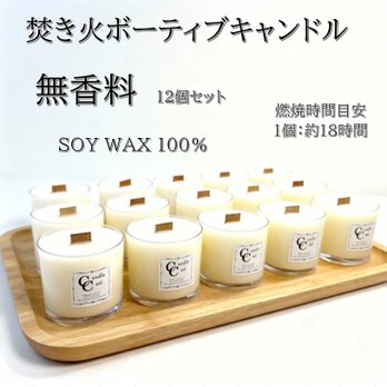 ボーティブキャンドル　焚き火キャンドル　無香料　ソイキャンドル　１２個セット