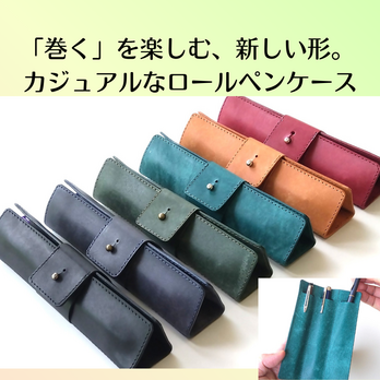 極薄革のロールペンケース　マヤベリーversion