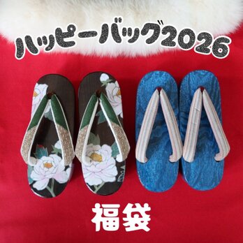 SML背の高くなる下駄 ハッピーバッグ2026