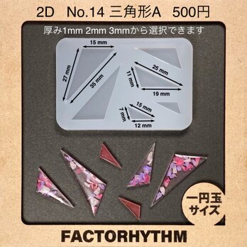 No.14 三角形A　シリコンモールド　型　レジン　トライアングル