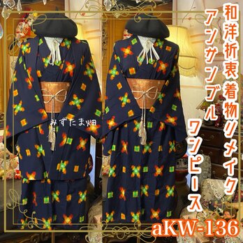 和洋折衷ワンピース 着物アンサンブル 名古屋帯サッシュベルト付き 藍色に咲く情熱のスクエア aKW-136