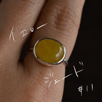 元気をくれるビタミンカラー_イエロージェードのシルバーリング_推しカラー_11号