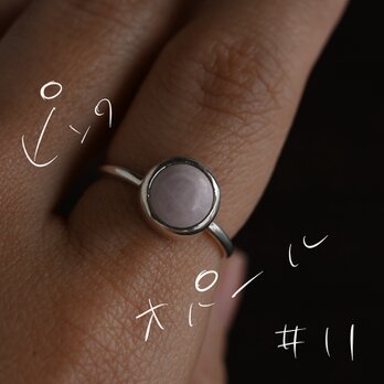幻想的なニュアンスカラー_うっすら模様が浮かぶピンクオパールのシルバーリング_休日_日常使い_11号