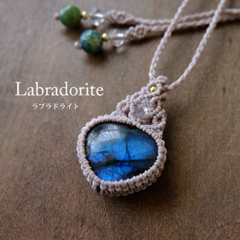 ラブラドライト（マダガスカル産）ハート型天然石 リバーシブル マクラメ編みペンダントネックレス 誕生日プレゼントギフト 3809