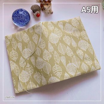 【A5判サイズ】北欧調 葉脈柄 薄手　くすみ系からし色　ブックカバー　文芸雑誌カバー