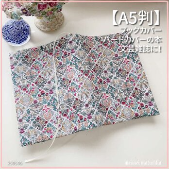 【A5サイズ判】アールヌーヴォー　森の動物   ブックカバー 文芸誌カバー