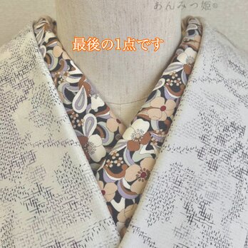 綿の半衿 モードフラワー【ラスト】