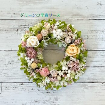 季節を問わずに！グリーンの早春リース