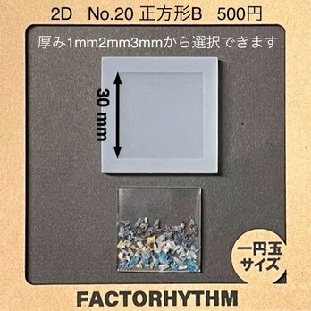 No.20 正方形B　レジン　四角　シリコンモールド　型　タイル