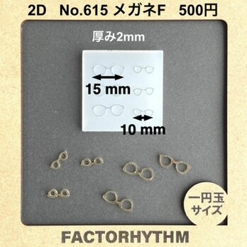 No.615 メガネF　ミニチュア　丸眼鏡　シリコンモールド　レジン