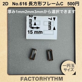 No.616 長方形フレームC　frame　シリコンモールド　型　レジン　枠