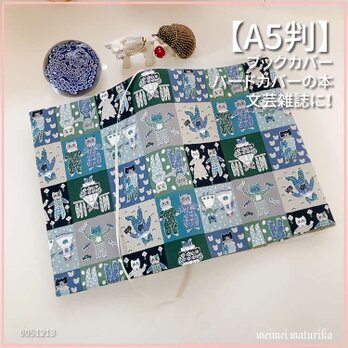 【A5判サイズ】FUWARI 可愛い猫ちゃんタイル柄　ブックカバー 文芸誌カバー