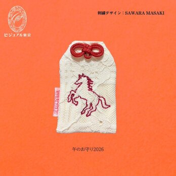 午のお守り2026 - 勝ち馬