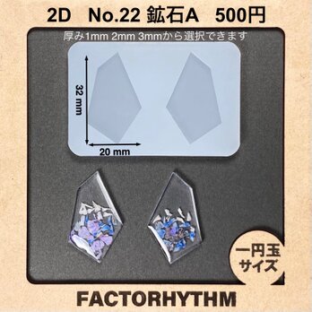 No.22 鉱石A　シリコンモールド　型　レジン