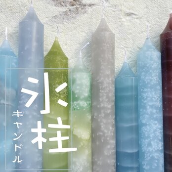 NEW   氷柱 キャンドル