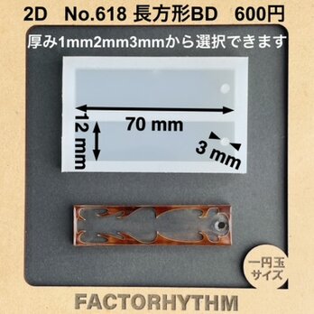 No.618 長方形BD　四角　シリコンモールド　型　レジン　チャーム