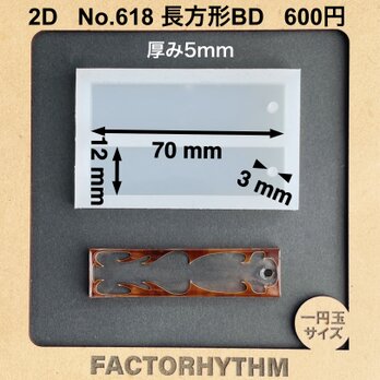 No.618 長方形BD　四角　シリコンモールド　型　レジン　チャーム