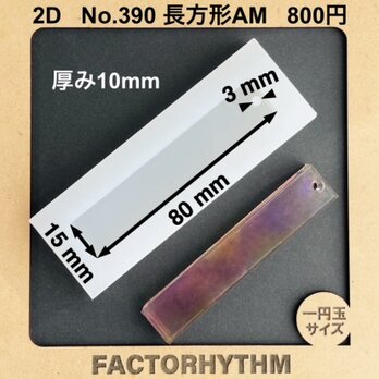 No.390 長方形AM　シリコンモールド　四角　アロマワックスバー　型　レジン