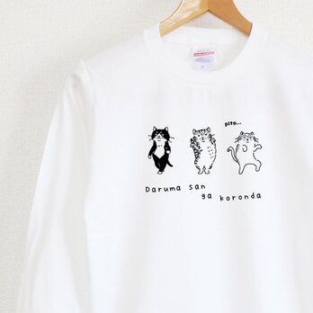 猫のだるまさんがころんだ　ロンT　ユニセックス