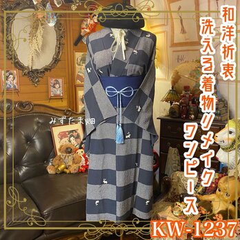 単衣着物リメイク ワンピース｜洗える化繊素材＆帯サッシュベルト付き レトロ　紺青の市松・跳ねうさぎの調べ KW-1237