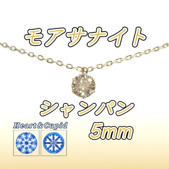 送料無料　輝き抜群 サージカルステンレス シャンパンゴールド モアサナイト 一粒ネックレス