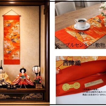 【(16)2421】和柄タペストリー・31×88cm/西陣織/帯リメイク/日本製