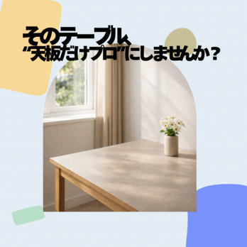 オーダーメイド 職人手作り 天板のみ 特注 サイズオーダー 木工 木製 無垢材 天然木 家具 木目 北欧 LR2018