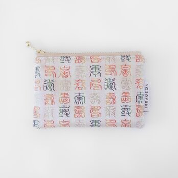 百壽文錦 ミニポーチ 西陣織  着物 織物 和柄 （オープン記念SALE 20%OFF）