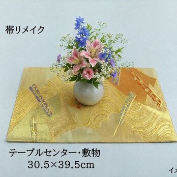 【(16)2425】30.5×39.5cm/流水扇子文様/テーブルセンター/和風/帯リメイク/日本製