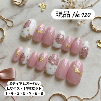 【現品 No.120】くすみピンク×フラワー×金箔／ミディアムオーバル・Lサイズ・14枚セット／ブライダル