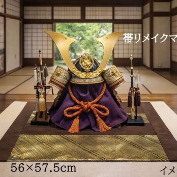 【J-088】57.5×56cm和風大型マット/帯リメイク/敷物・ラグ/日本製