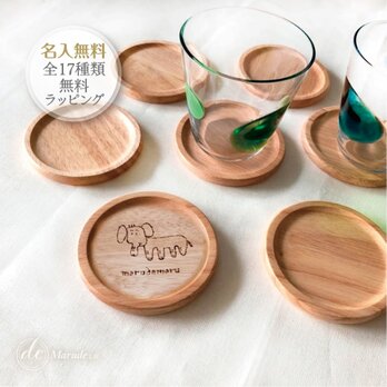 【名入れ無料】ほのぼのぞうさんのウッドコースター｜プチギフト・誕生日・出産祝い｜ウッドバーニング｜ゾウ好き