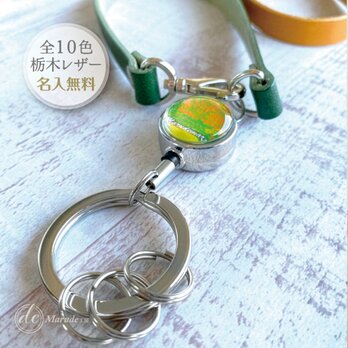 レモンのしぶき本革ストラップ【名入無料＆全10色】キーホルダーにも