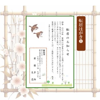 「転居はがき」サービス印刷／官製はがき・10枚コーナー❶／差出人刷り込み・送料無料／内容変更可／