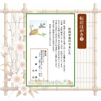 「転居はがき」サービス印刷／私製はがき・20枚コーナー❷／差出人刷り込み・送料無料／内容変更可／