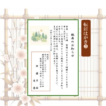 「転居はがき」サービス印刷／官製はがき・10枚コーナー❸／差出人刷り込み・送料無料／内容変更可／