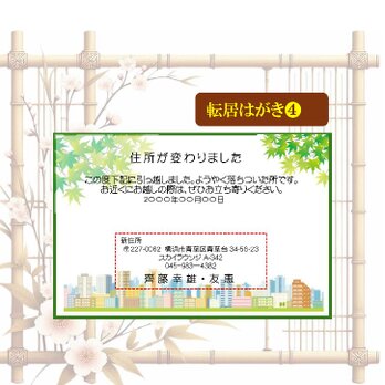 「転居はがき」サービス印刷／官製はがき・15枚コーナー❹／差出人刷り込み・送料無料／内容変更可／