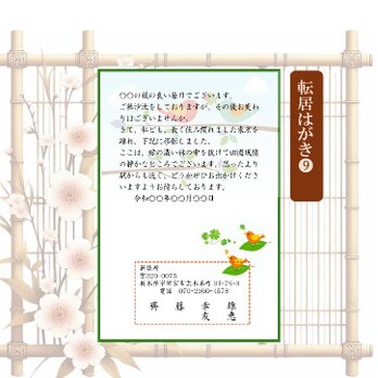 「転居はがき」サービス印刷／私製はがき・20枚コーナー❽／差出人刷り込み・送料無料／内容変更可／