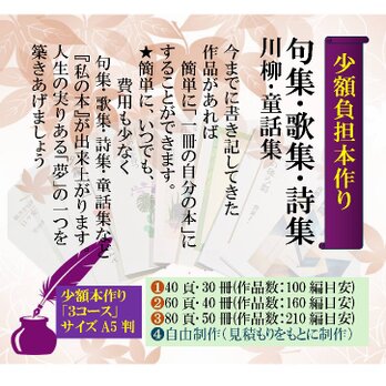 ★『少額本づくり』句集・歌集・川柳・詩集／創作コース➁A5判・40冊／作品があれば簡単本づくり／