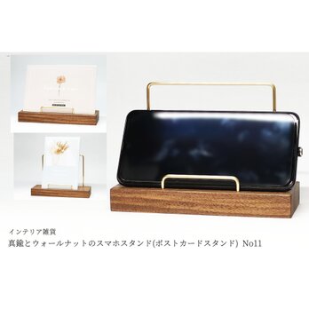 真鍮とウォールナットのスマホスタンド(ポストカードスタンド) No11