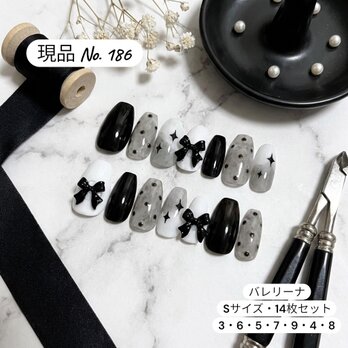 現品No.186｜モノトーン×ブラックリボン♡大人ガーリーネイル｜バレリーナSサイズ｜ジェルネイルチップ