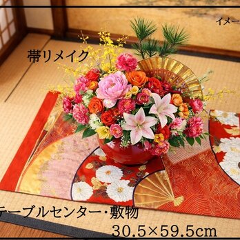 【(16)2433】約30.5×59.5cm/扇面吉祥文様/テーブルセンター/和風/帯リメイク/日本製