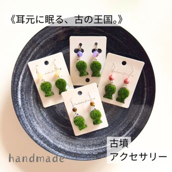 古代ロマン古墳アクセサリー「イエローマーブル」ハンドメイドピアスorイヤリング