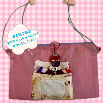 お布団で眠る猫ちゃんチャームつき サコッシュ