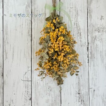 お値打ちです！ミモザのスワッグF