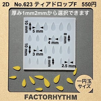 No.623 ティアドロップF　シリコンモールド　型　レジン　ネイル